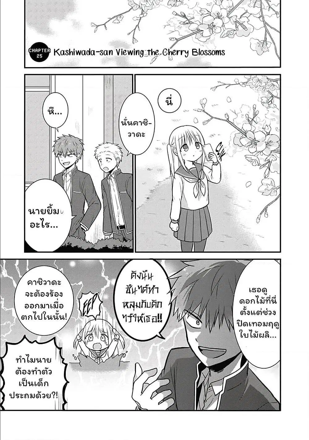 Expressionless Face Girl and Emotional Face Boy ตอนที่ 25 หน้า 1