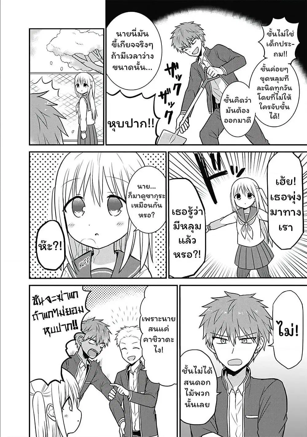 Expressionless Face Girl and Emotional Face Boy ตอนที่ 25 หน้า 2