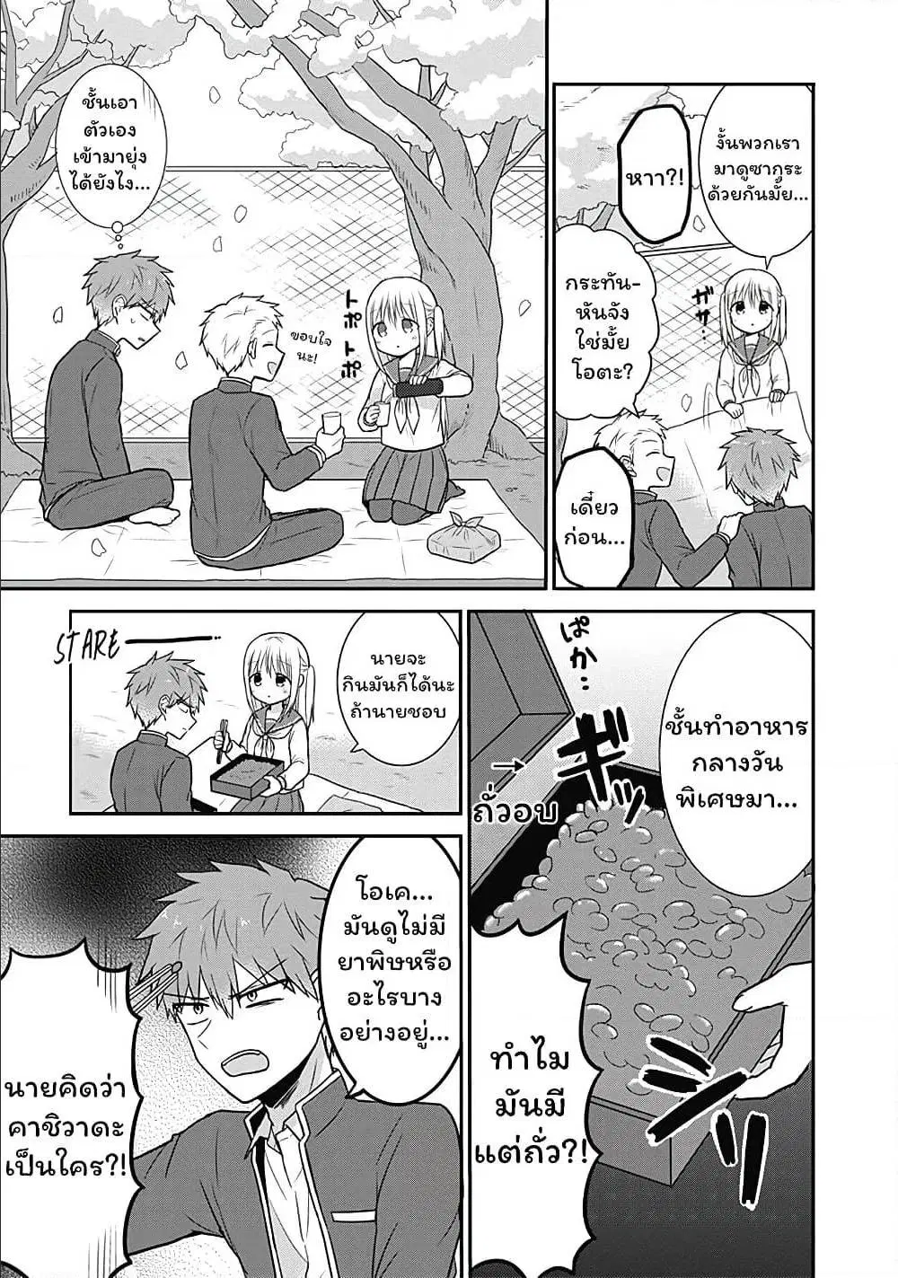 Expressionless Face Girl and Emotional Face Boy ตอนที่ 25 หน้า 3