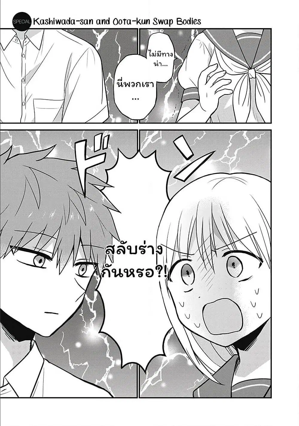 Expressionless Face Girl and Emotional Face Boy ตอนที่ 25.5 หน้า 1