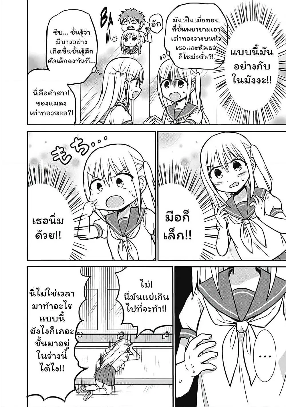 Expressionless Face Girl and Emotional Face Boy ตอนที่ 25.5 หน้า 2