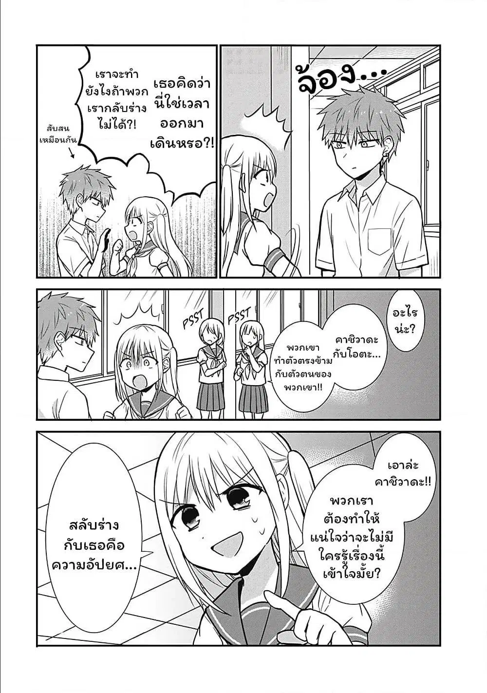 Expressionless Face Girl and Emotional Face Boy ตอนที่ 25.5 หน้า 3