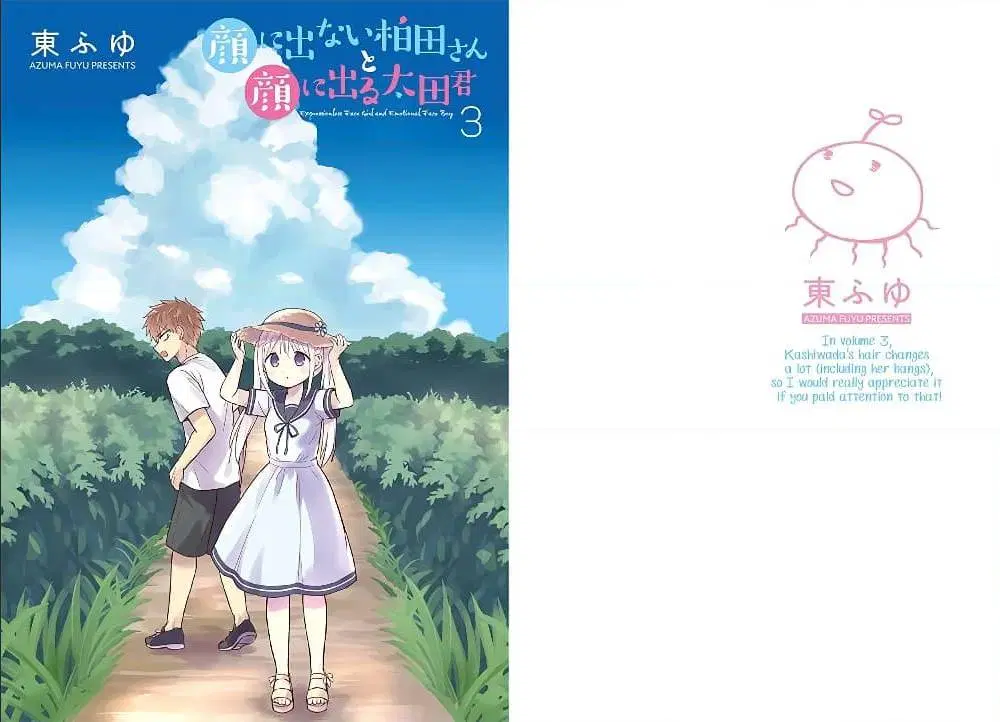 Expressionless Face Girl and Emotional Face Boy ตอนที่ 26 หน้า 2