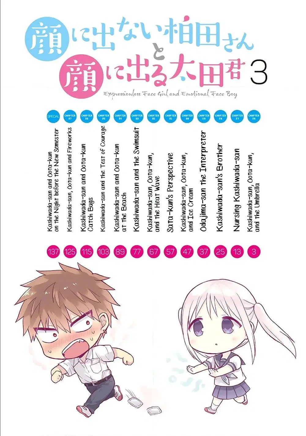 Expressionless Face Girl and Emotional Face Boy ตอนที่ 26 หน้า 3