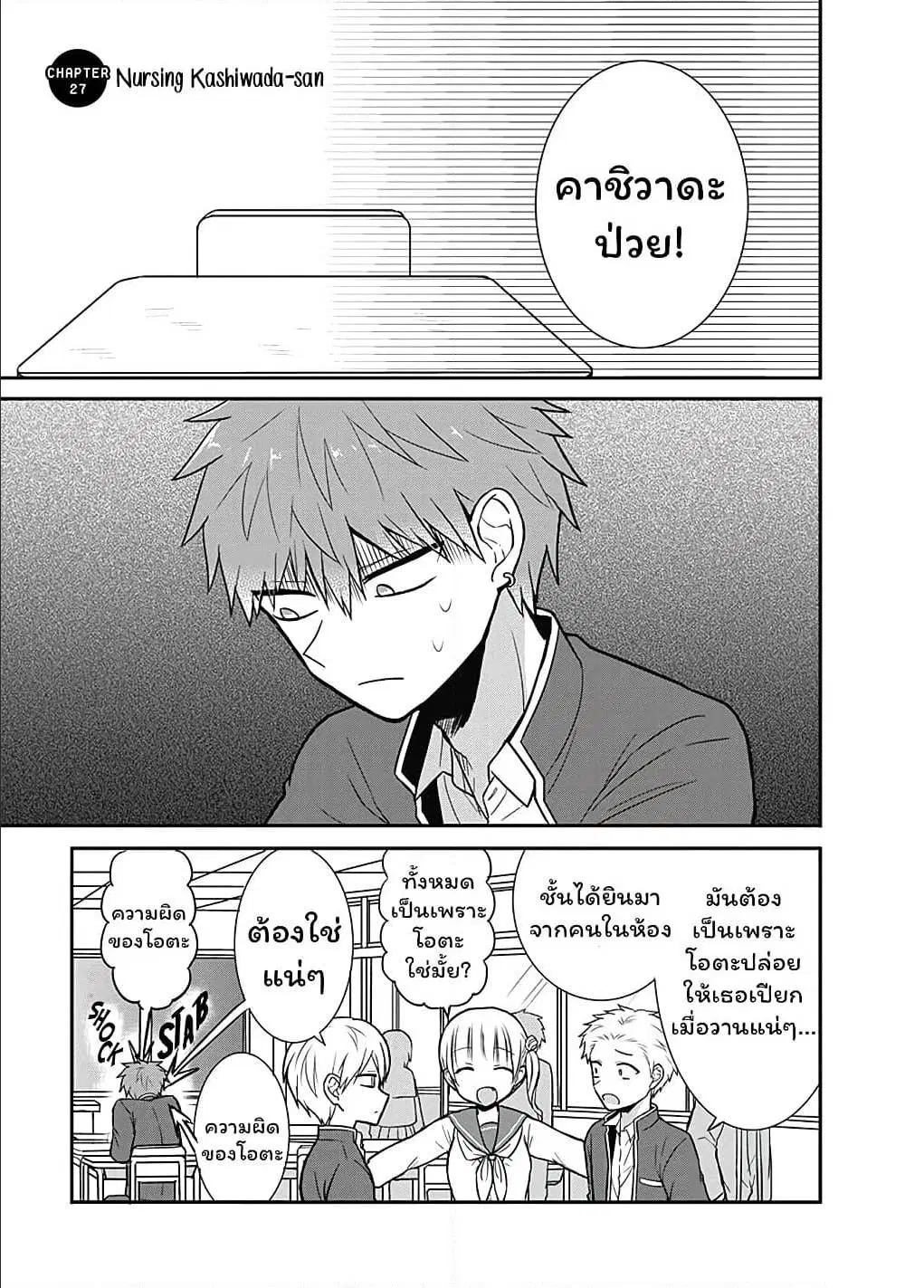 Expressionless Face Girl and Emotional Face Boy ตอนที่ 27 หน้า 3