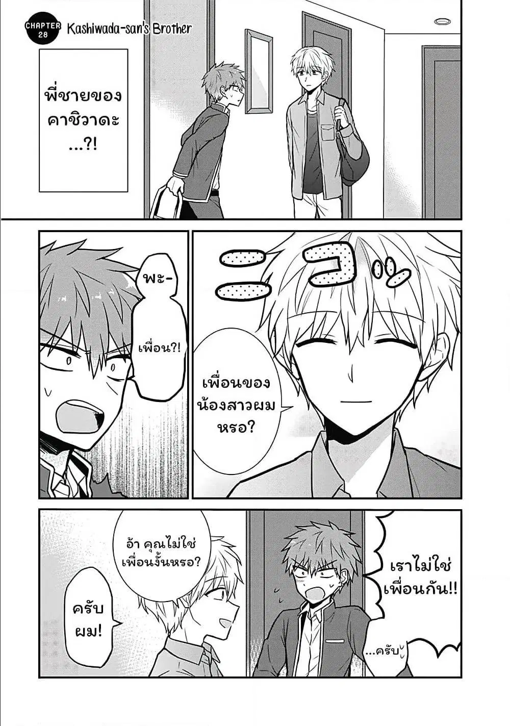 Expressionless Face Girl and Emotional Face Boy ตอนที่ 28 หน้า 2