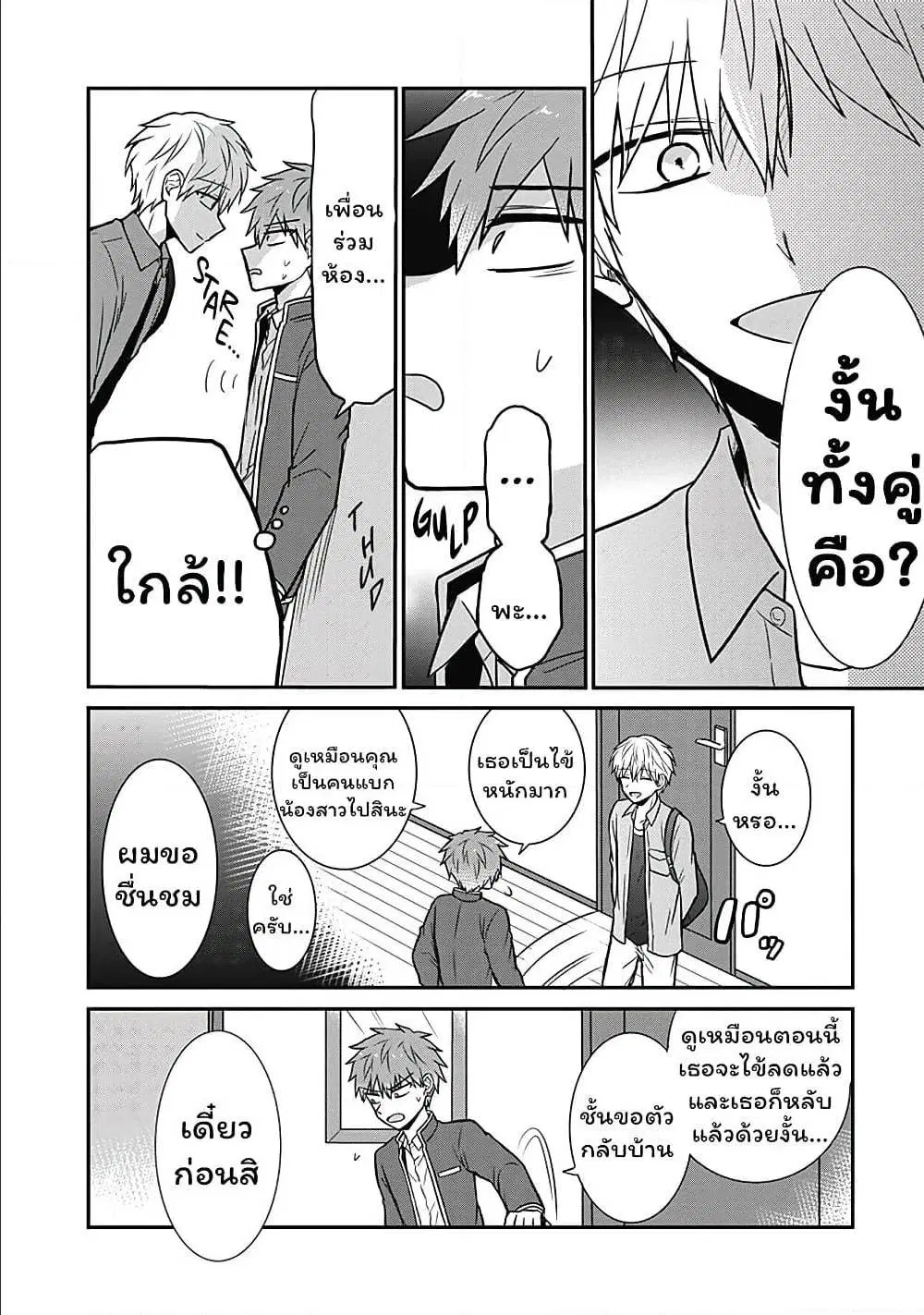 Expressionless Face Girl and Emotional Face Boy ตอนที่ 28 หน้า 3