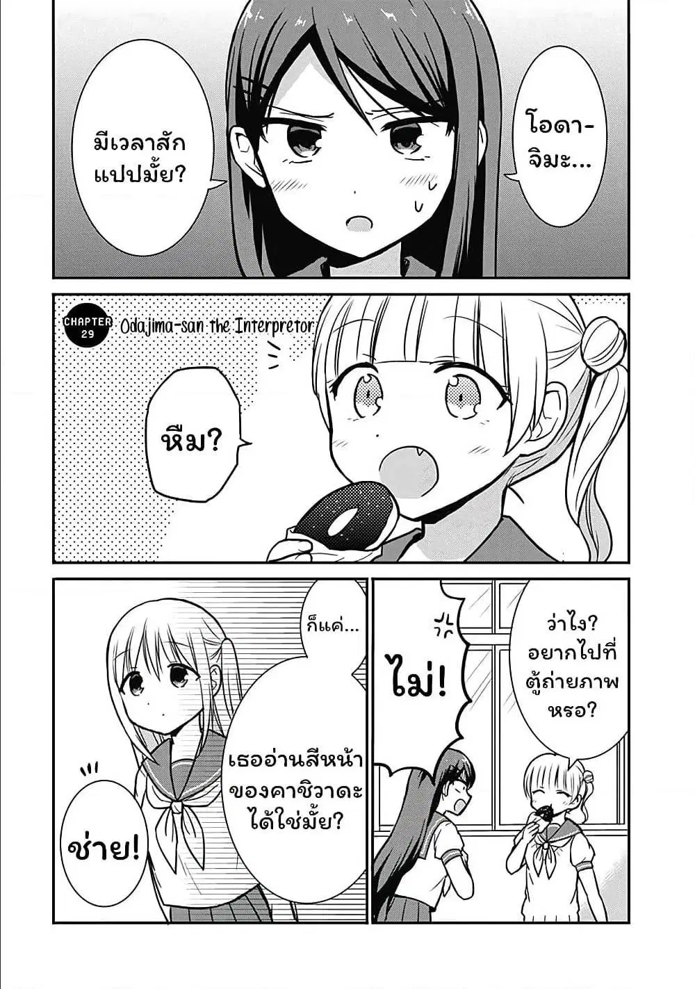 Expressionless Face Girl and Emotional Face Boy ตอนที่ 29 หน้า 2