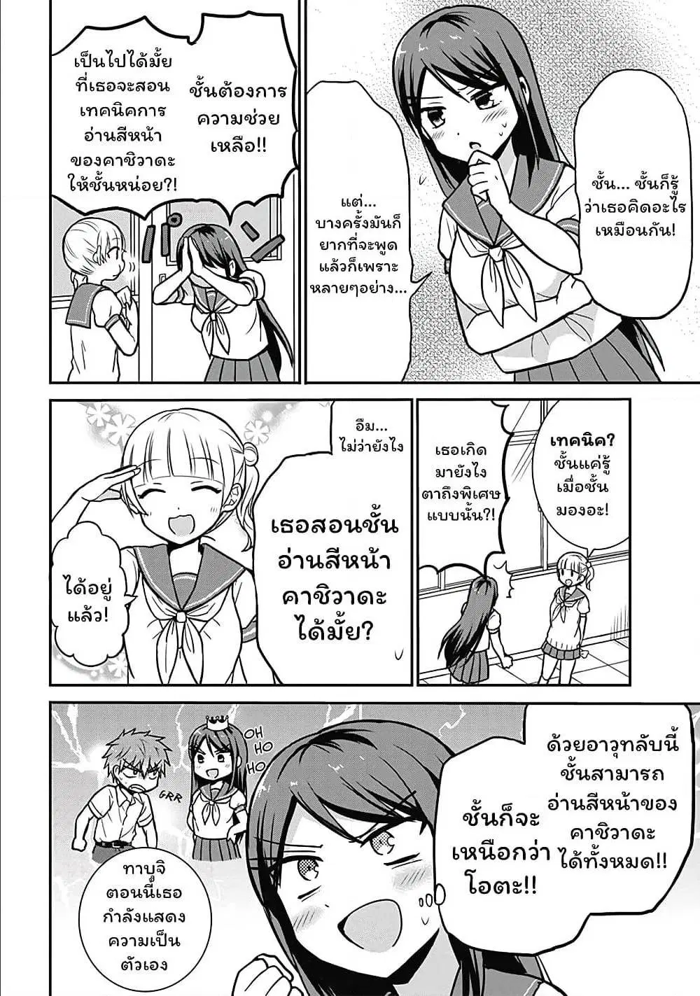 Expressionless Face Girl and Emotional Face Boy ตอนที่ 29 หน้า 3