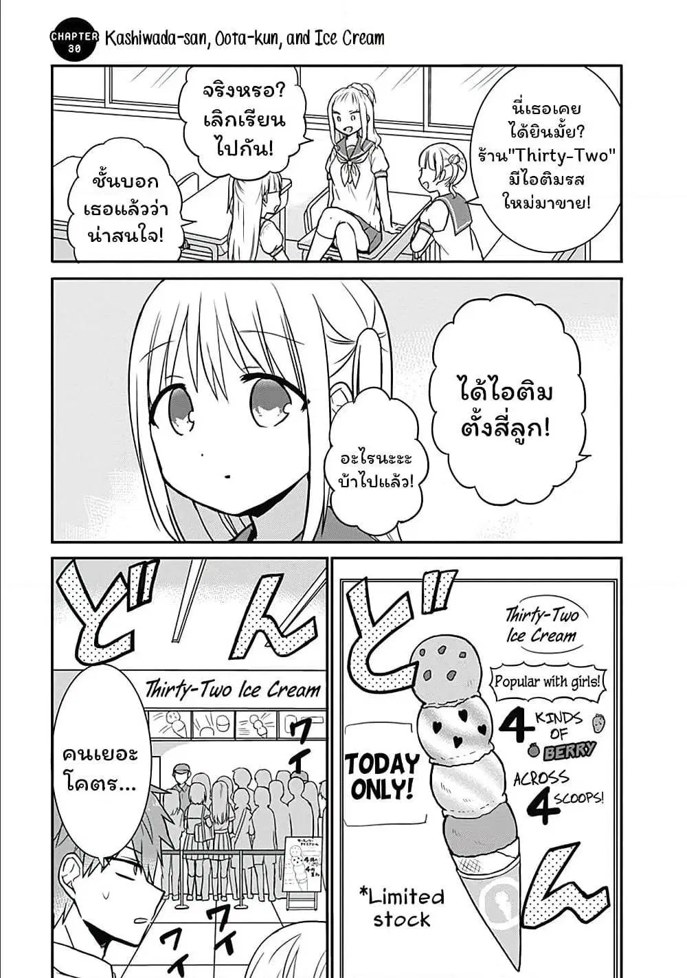 Expressionless Face Girl and Emotional Face Boy ตอนที่ 30 หน้า 2