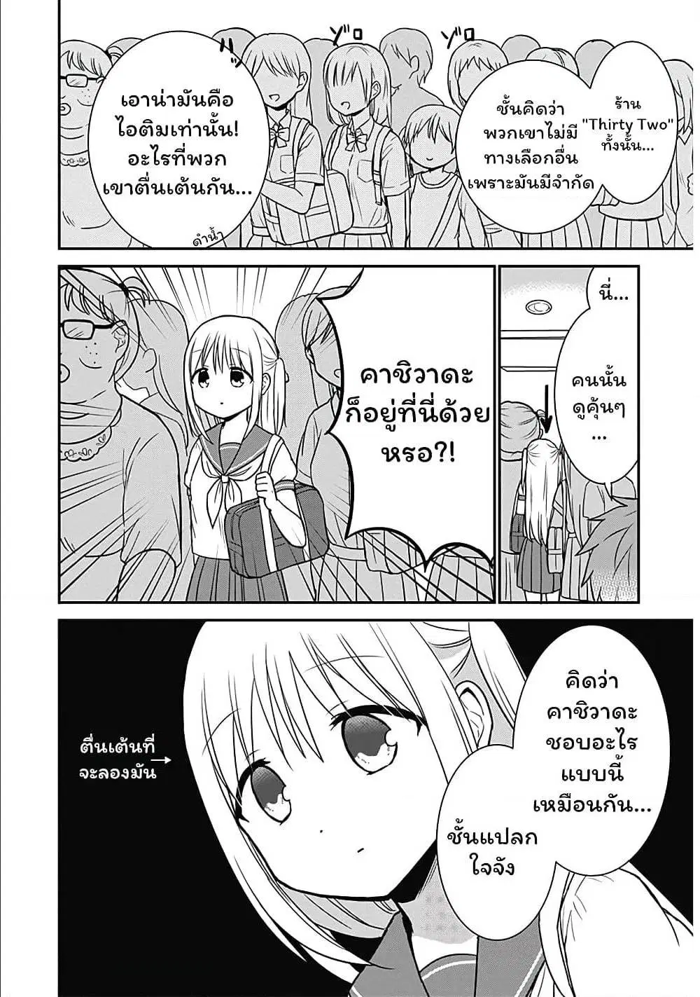 Expressionless Face Girl and Emotional Face Boy ตอนที่ 30 หน้า 3
