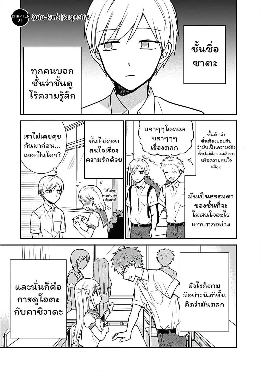 Expressionless Face Girl and Emotional Face Boy ตอนที่ 31 หน้า 2