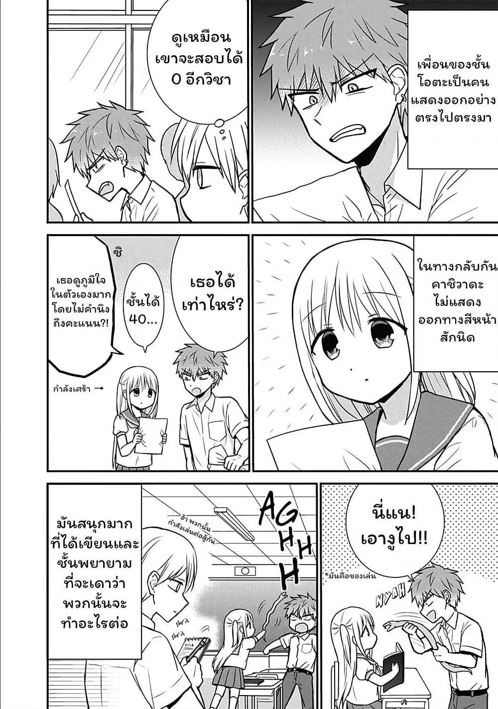 Expressionless Face Girl and Emotional Face Boy ตอนที่ 31 หน้า 3
