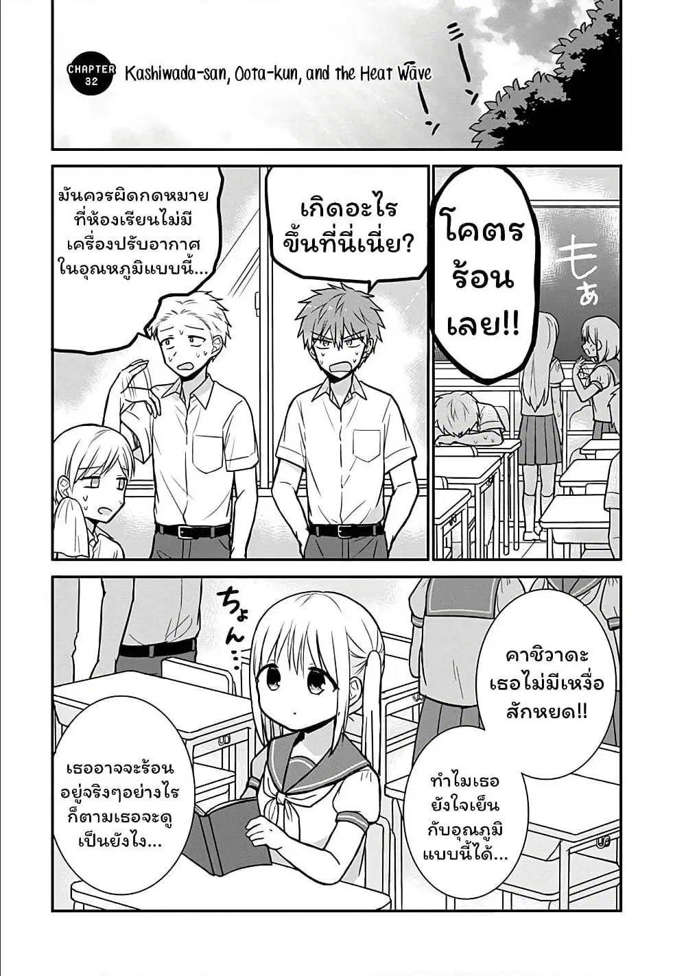 Expressionless Face Girl and Emotional Face Boy ตอนที่ 32 หน้า 2