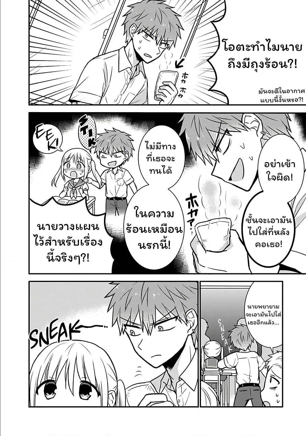 Expressionless Face Girl and Emotional Face Boy ตอนที่ 32 หน้า 3
