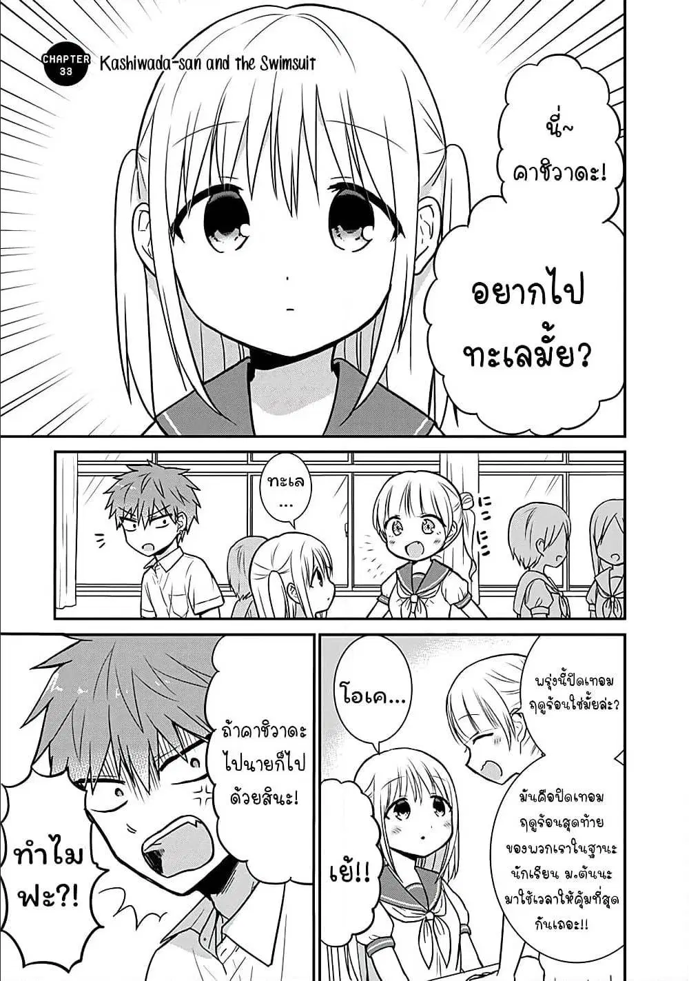 Expressionless Face Girl and Emotional Face Boy ตอนที่ 33 หน้า 2