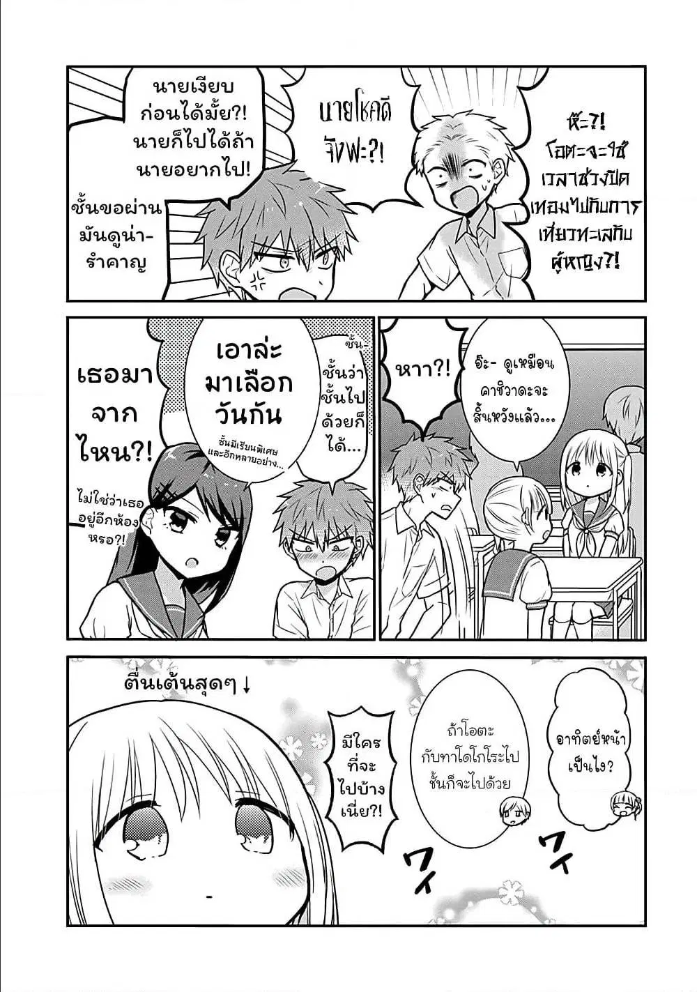 Expressionless Face Girl and Emotional Face Boy ตอนที่ 33 หน้า 3
