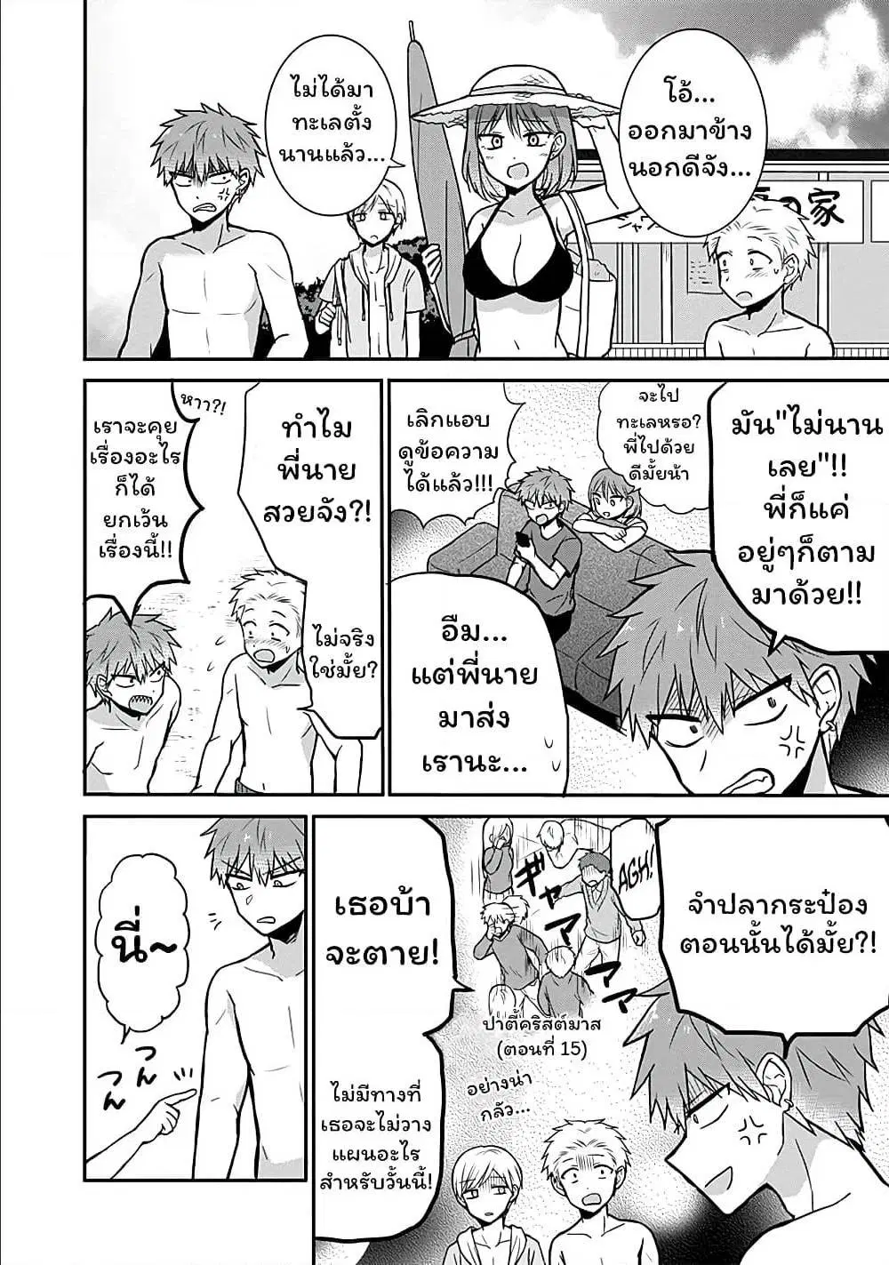 Expressionless Face Girl and Emotional Face Boy ตอนที่ 34 หน้า 3