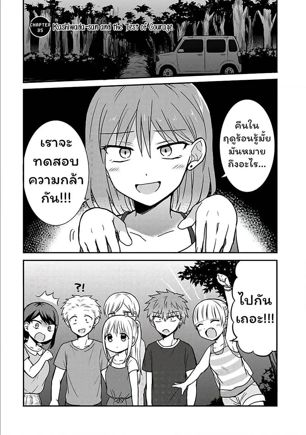 Expressionless Face Girl and Emotional Face Boy ตอนที่ 35 หน้า 2