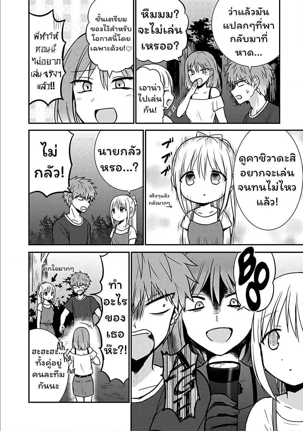 Expressionless Face Girl and Emotional Face Boy ตอนที่ 35 หน้า 3
