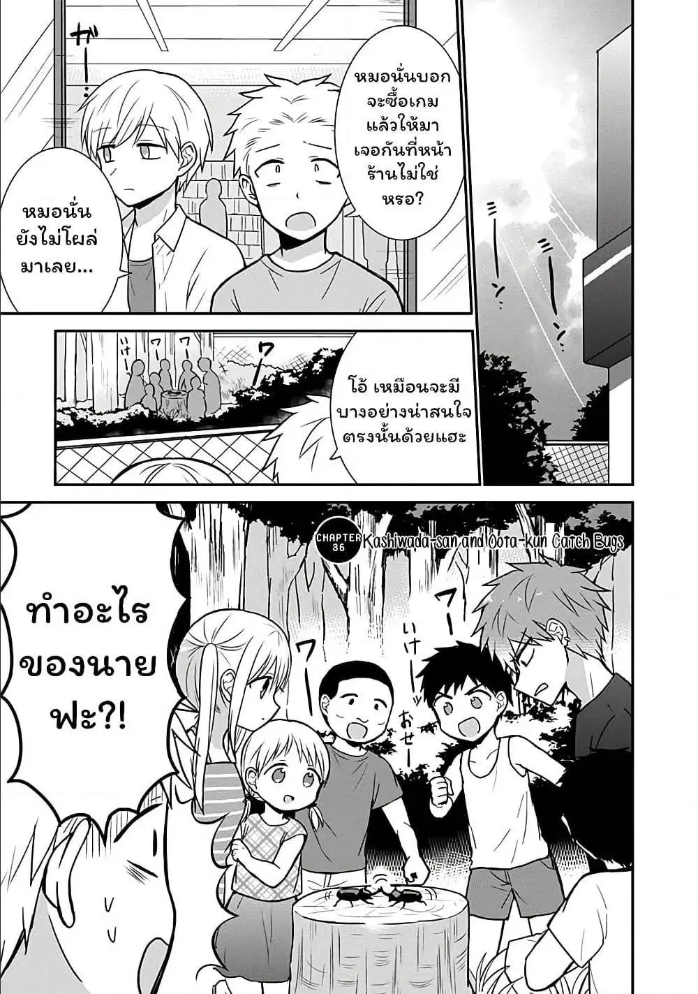 Expressionless Face Girl and Emotional Face Boy ตอนที่ 36 หน้า 2