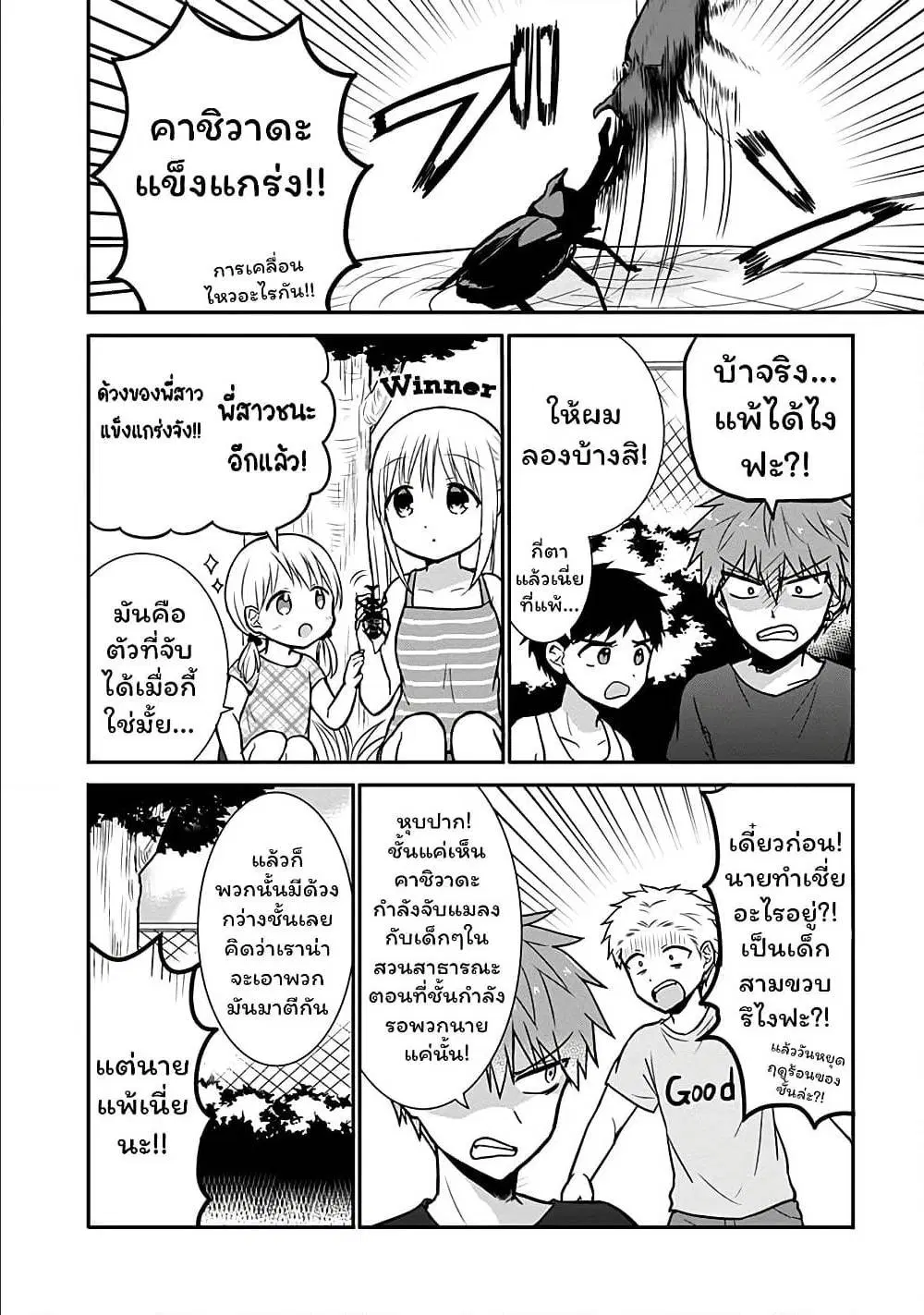 Expressionless Face Girl and Emotional Face Boy ตอนที่ 36 หน้า 3