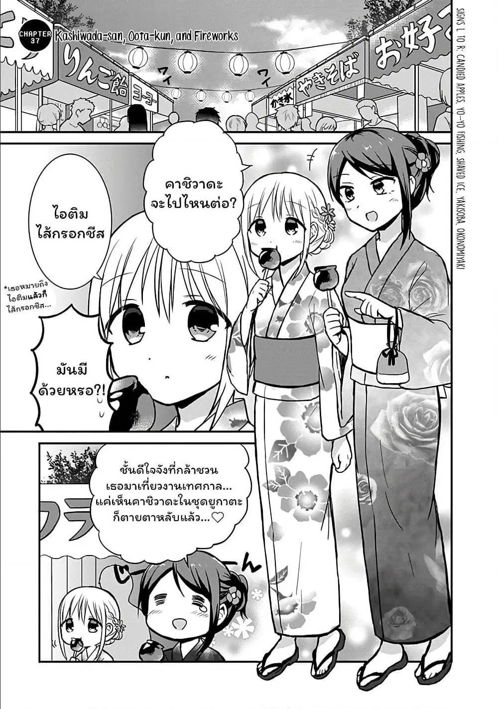 Expressionless Face Girl and Emotional Face Boy ตอนที่ 37 หน้า 2