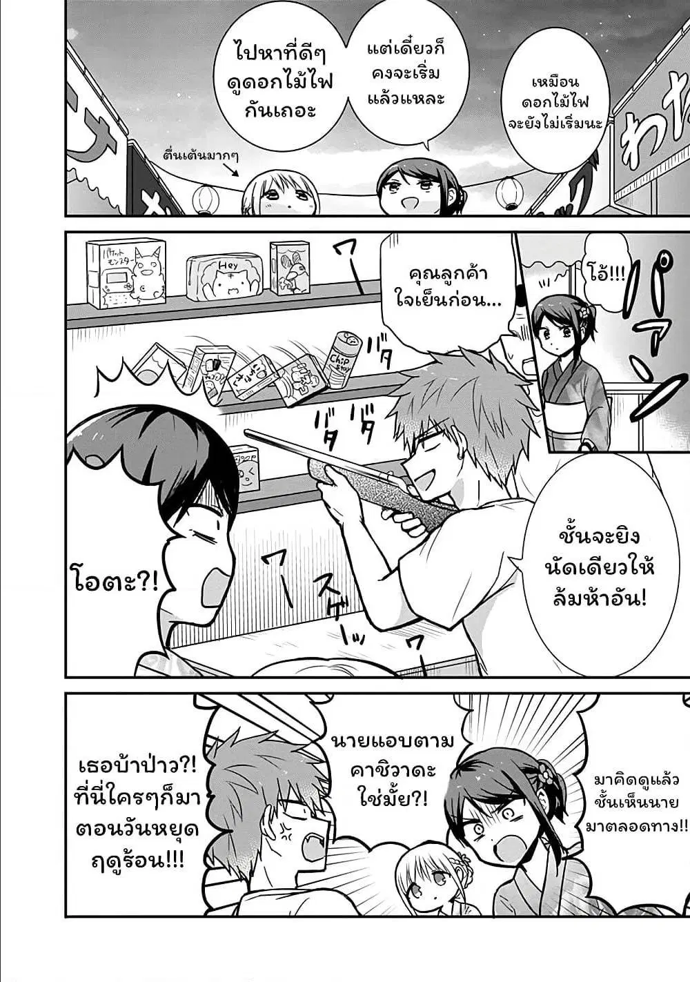 Expressionless Face Girl and Emotional Face Boy ตอนที่ 37 หน้า 3