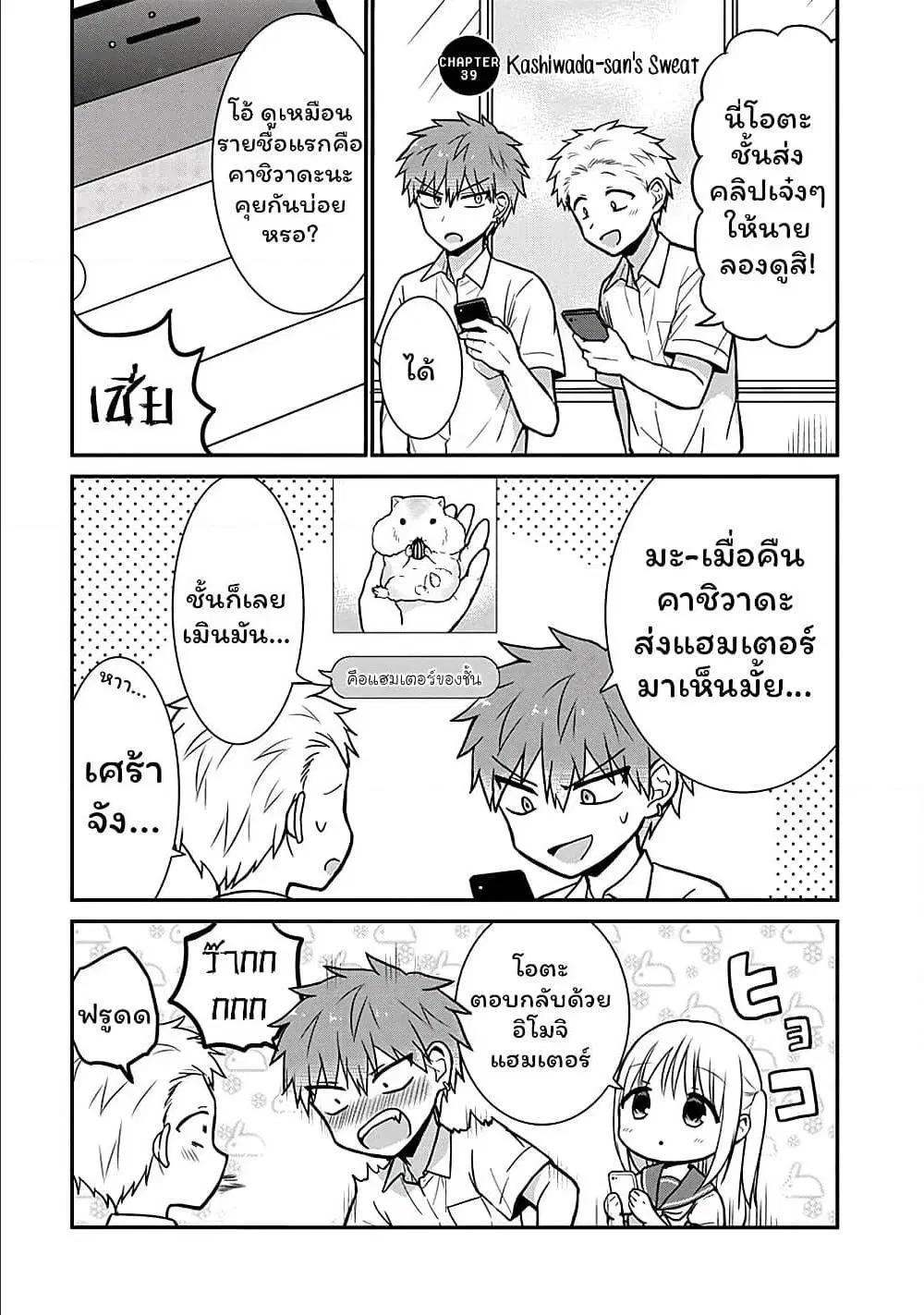 Expressionless Face Girl and Emotional Face Boy ตอนที่ 39 หน้า 2