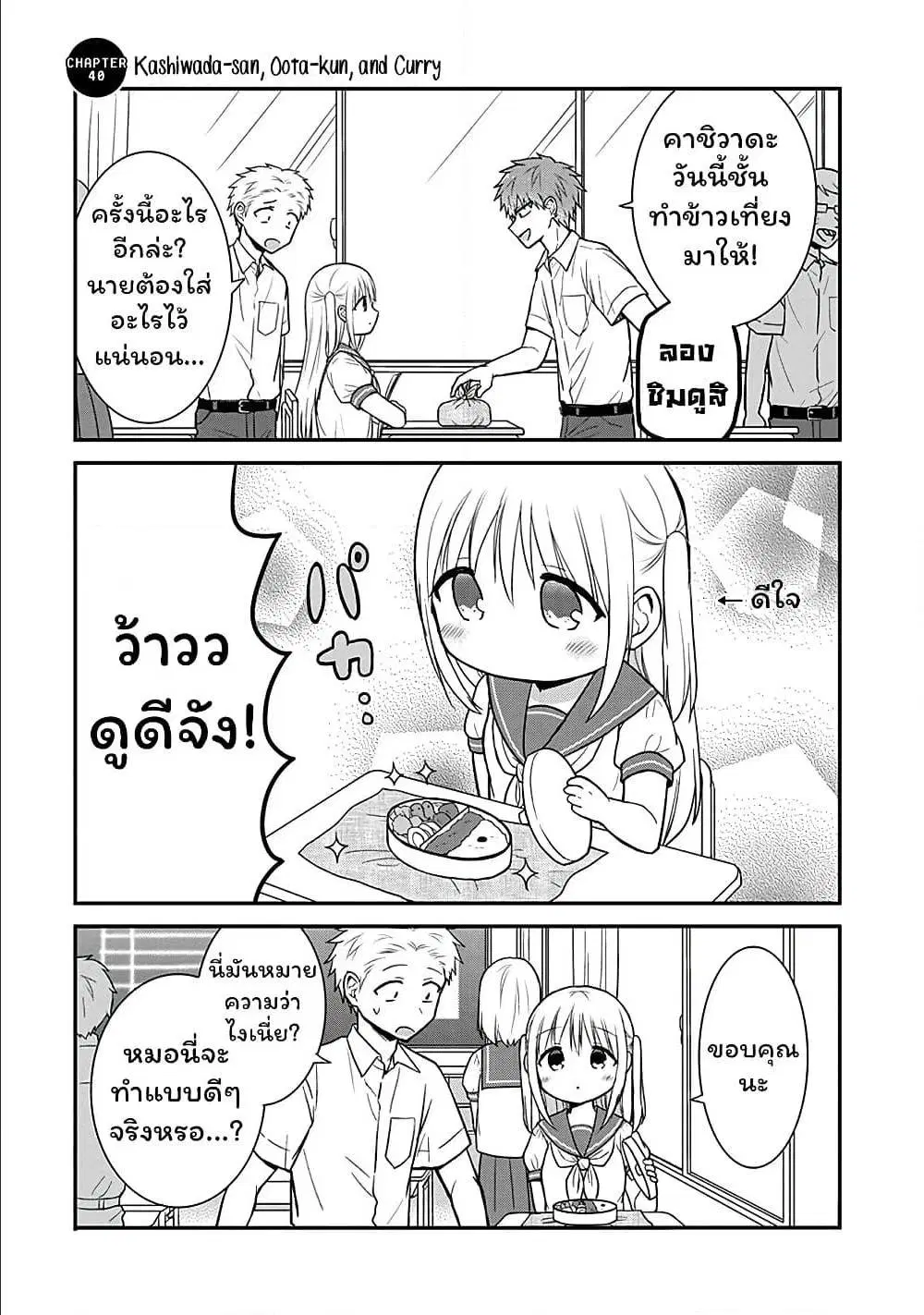 Expressionless Face Girl and Emotional Face Boy ตอนที่ 40 หน้า 2