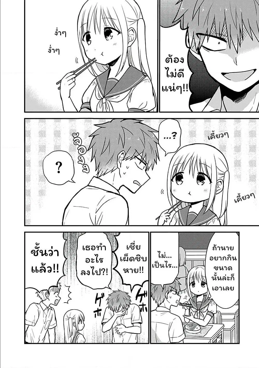 Expressionless Face Girl and Emotional Face Boy ตอนที่ 40 หน้า 3