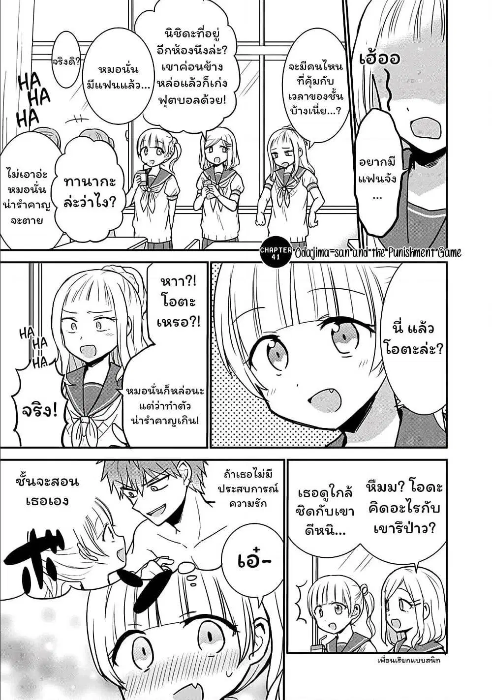 Expressionless Face Girl and Emotional Face Boy ตอนที่ 41 หน้า 2