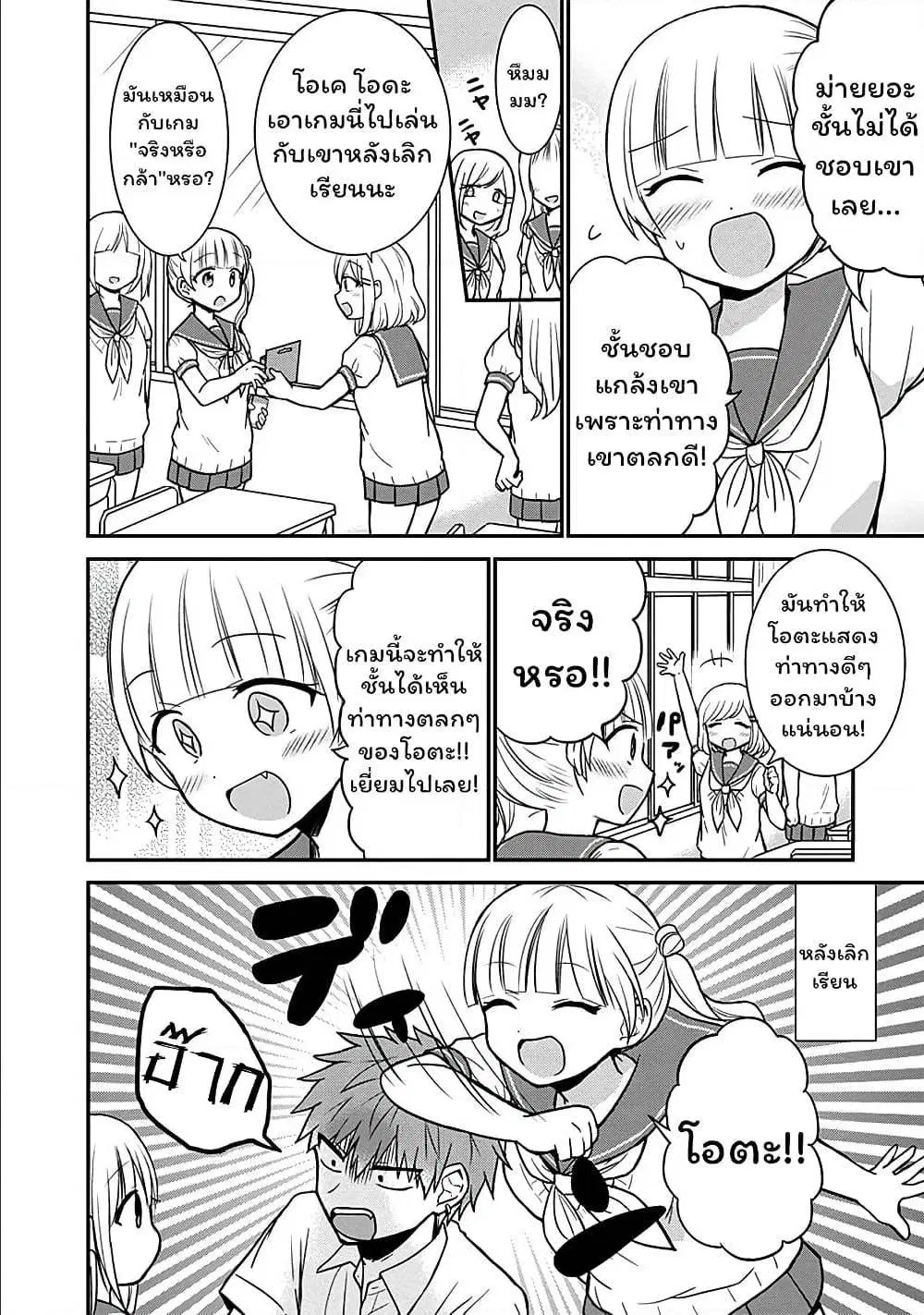 Expressionless Face Girl and Emotional Face Boy ตอนที่ 41 หน้า 3