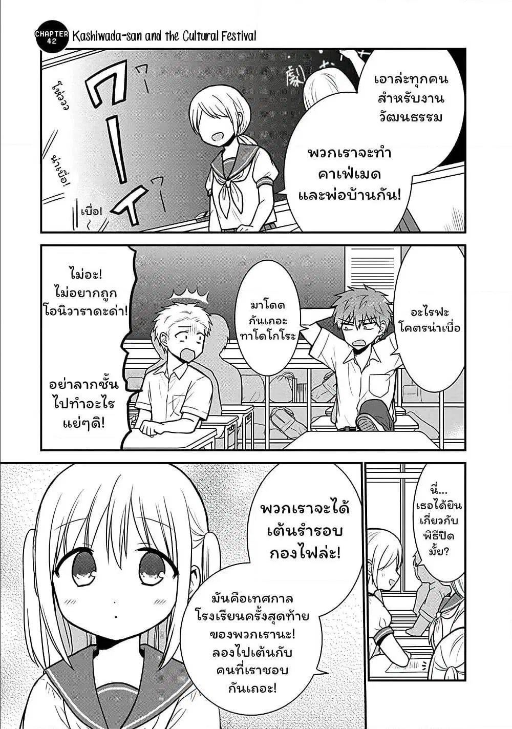Expressionless Face Girl and Emotional Face Boy ตอนที่ 42 หน้า 2