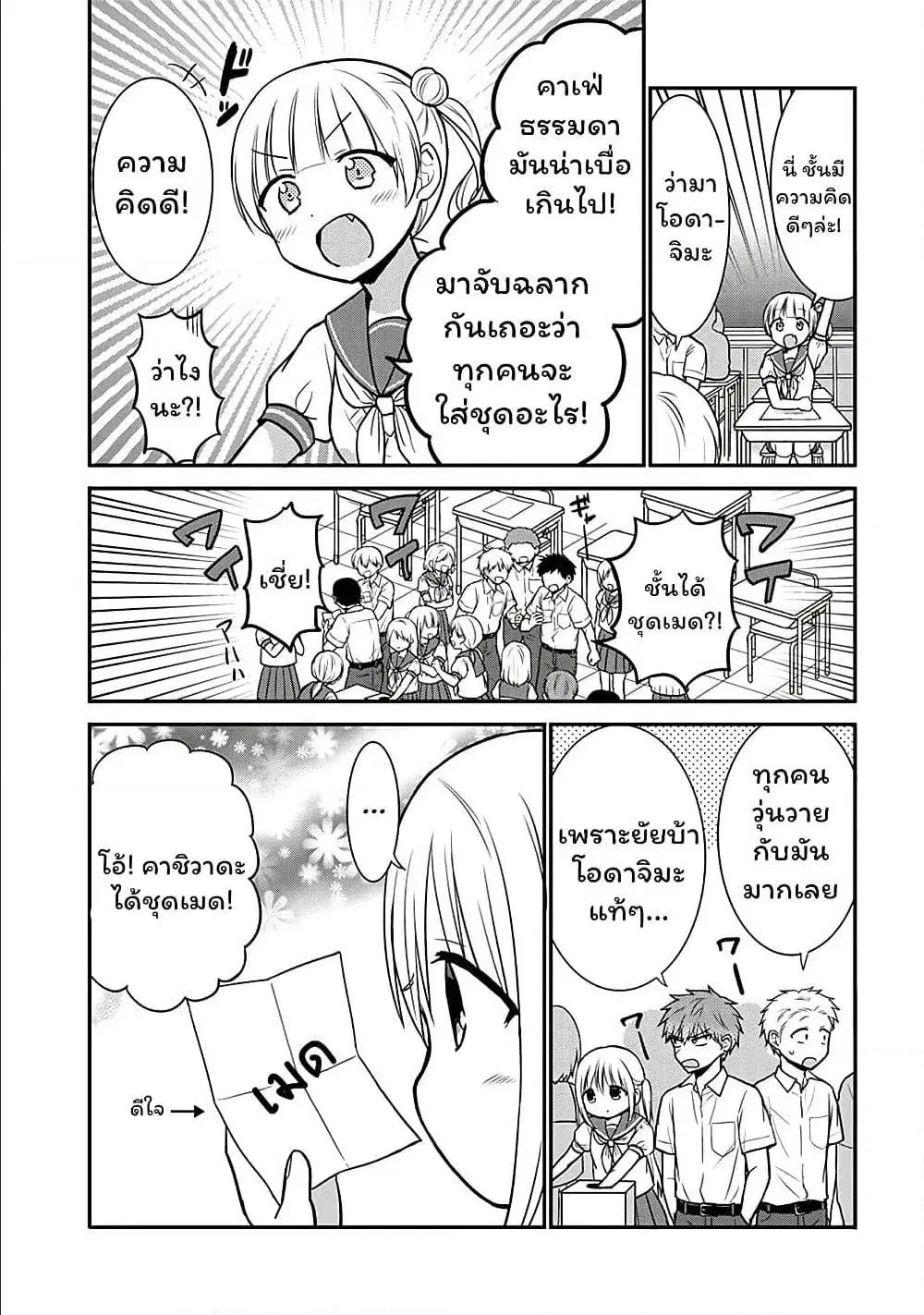 Expressionless Face Girl and Emotional Face Boy ตอนที่ 42 หน้า 3