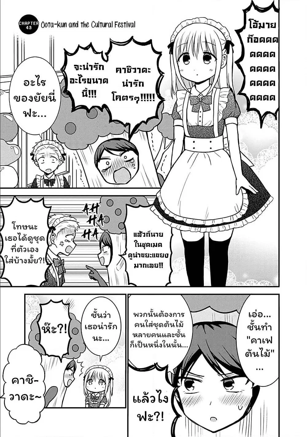 Expressionless Face Girl and Emotional Face Boy ตอนที่ 43 หน้า 2