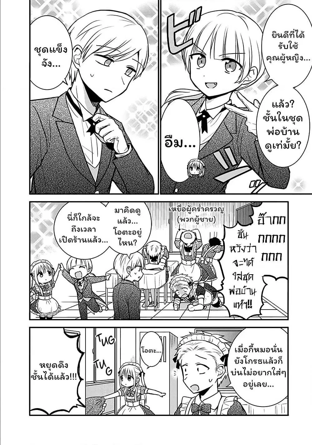 Expressionless Face Girl and Emotional Face Boy ตอนที่ 43 หน้า 3