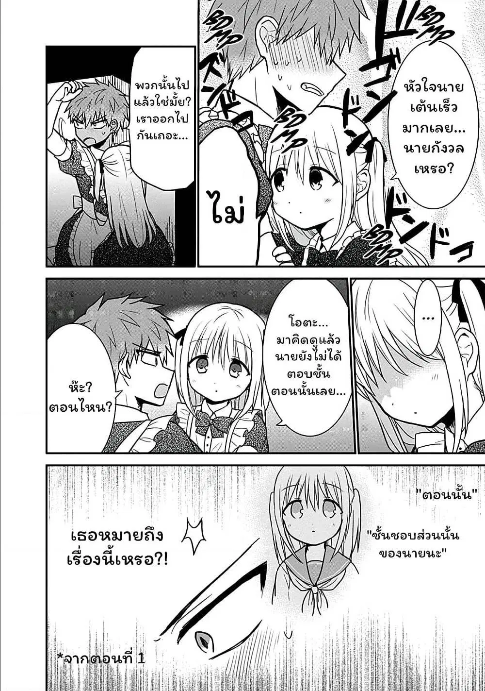 Expressionless Face Girl and Emotional Face Boy ตอนที่ 44 หน้า 3
