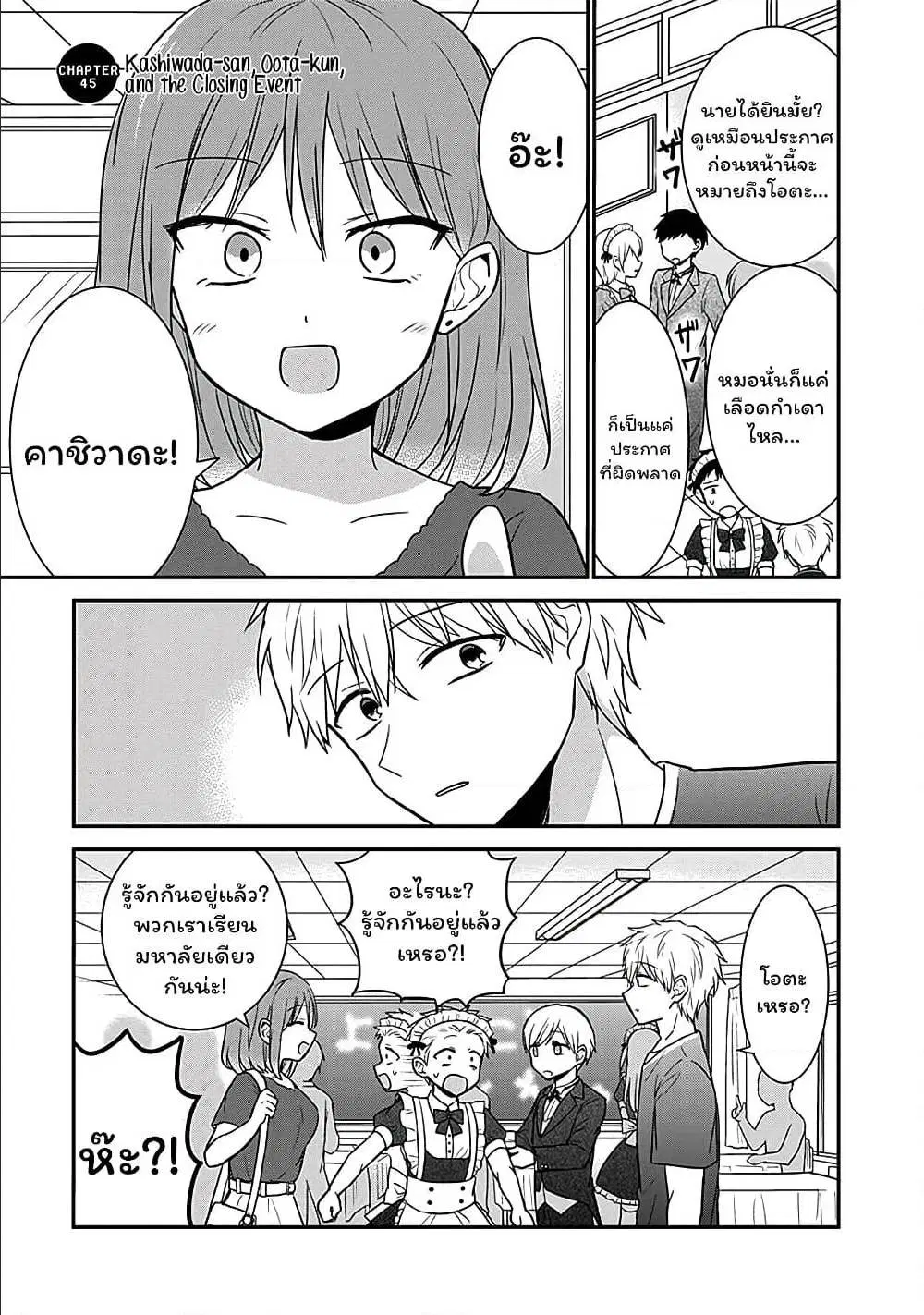 Expressionless Face Girl and Emotional Face Boy ตอนที่ 45 หน้า 2
