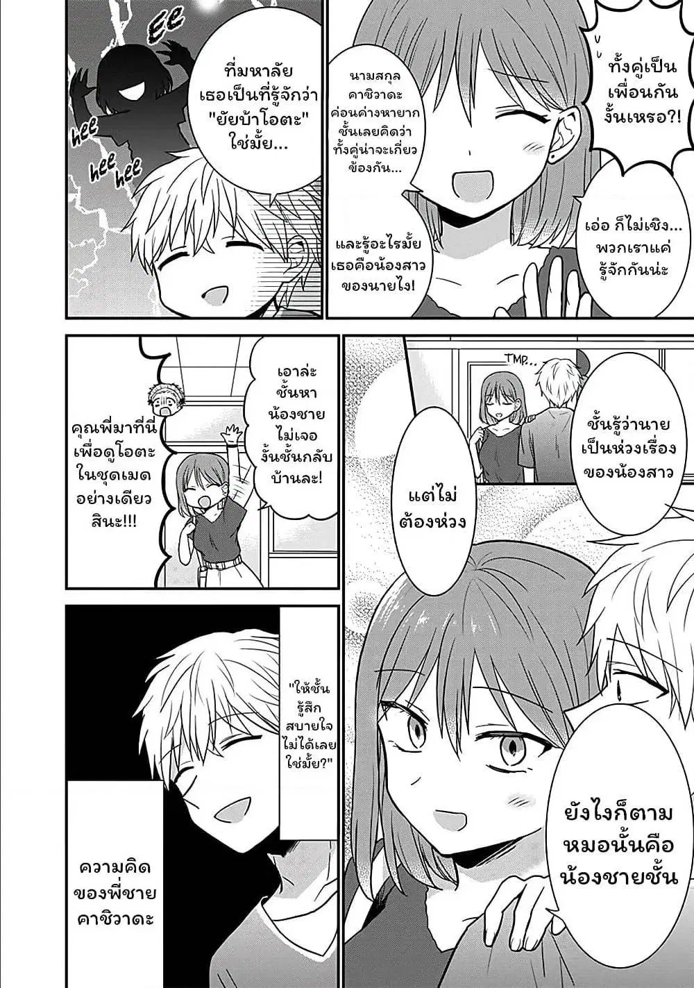 Expressionless Face Girl and Emotional Face Boy ตอนที่ 45 หน้า 3
