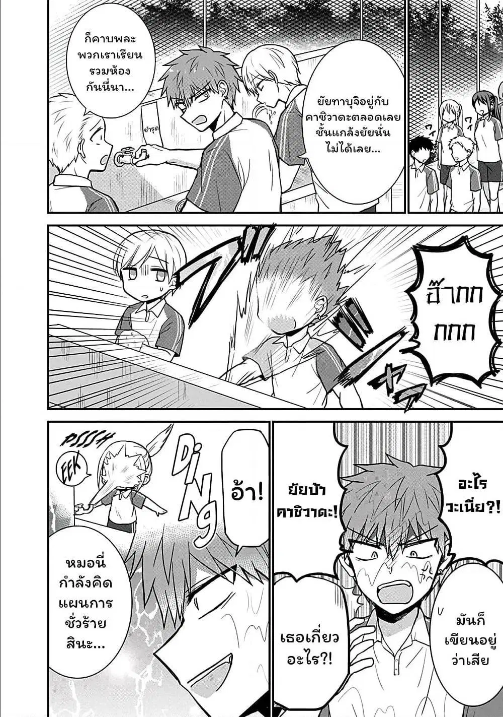 Expressionless Face Girl and Emotional Face Boy ตอนที่ 46 หน้า 3
