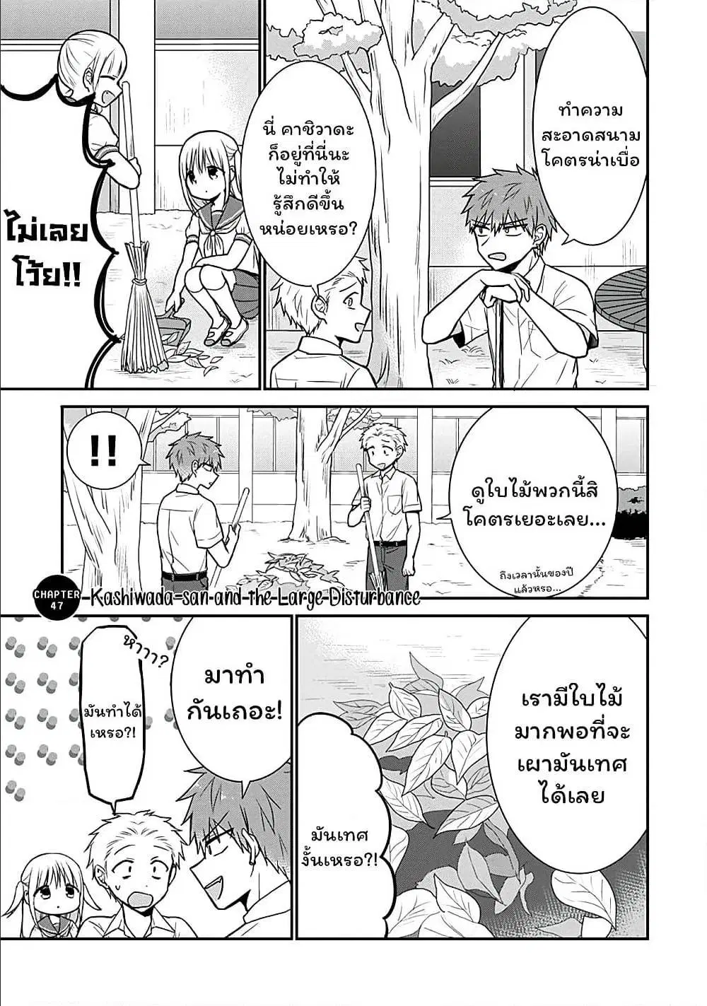 Expressionless Face Girl and Emotional Face Boy ตอนที่ 47 หน้า 2