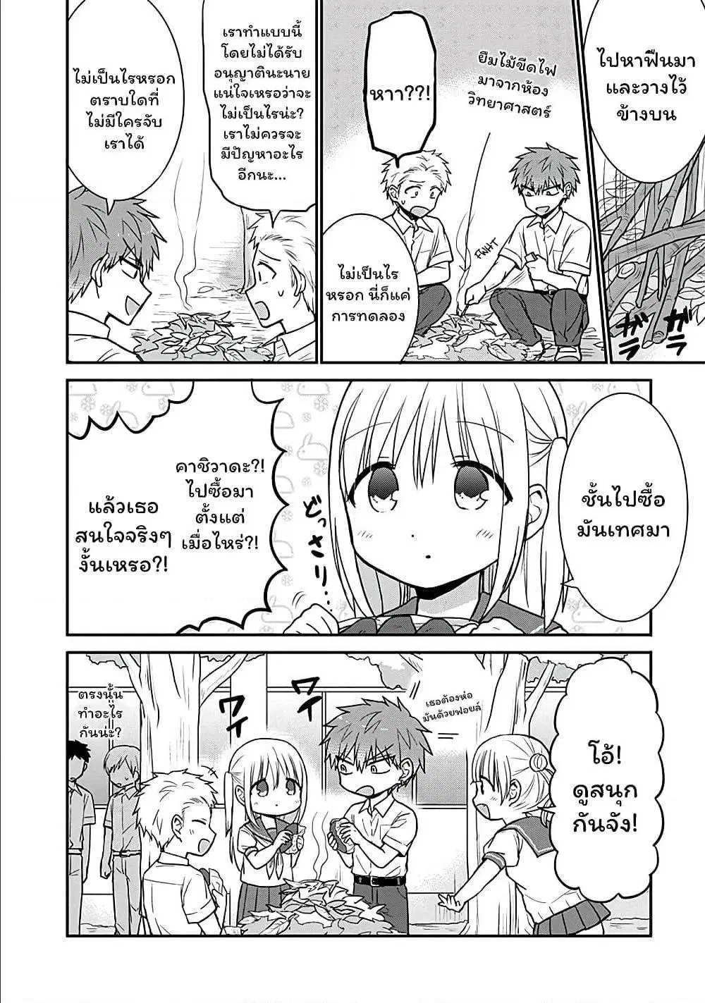 Expressionless Face Girl and Emotional Face Boy ตอนที่ 47 หน้า 3