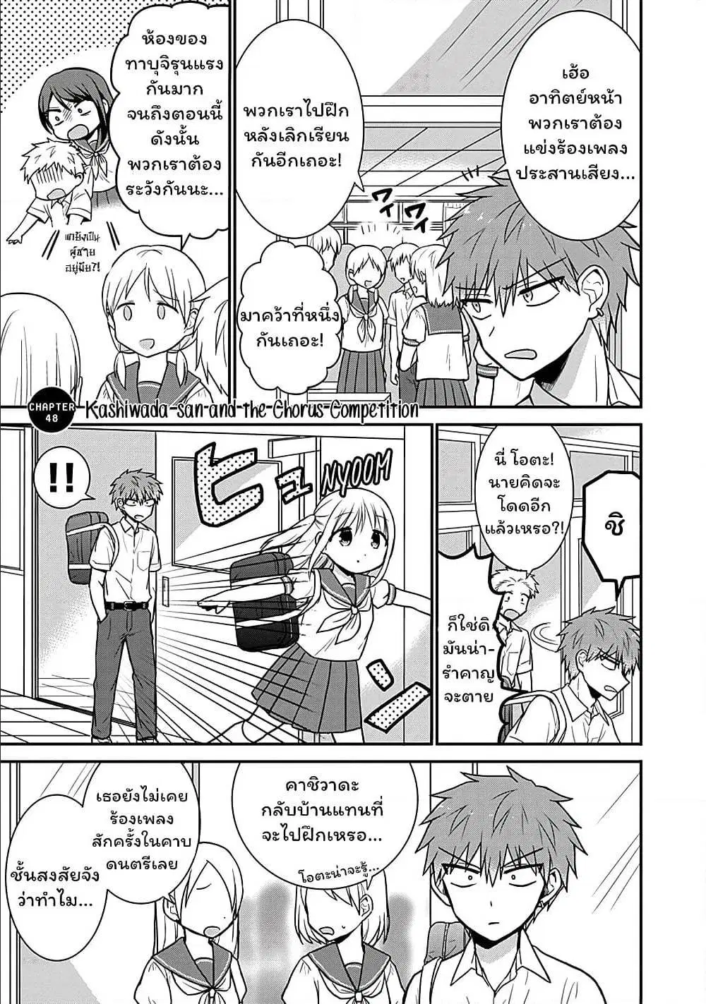 Expressionless Face Girl and Emotional Face Boy ตอนที่ 48 หน้า 2
