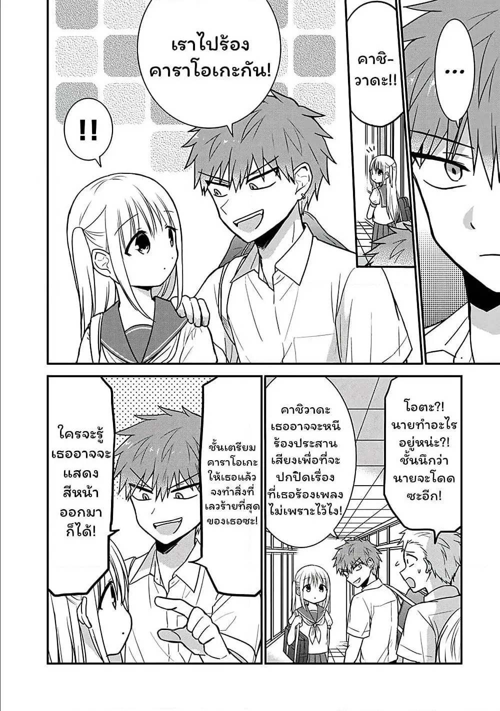 Expressionless Face Girl and Emotional Face Boy ตอนที่ 48 หน้า 3