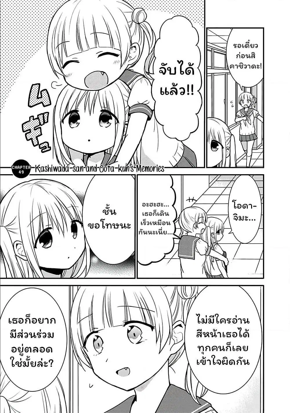 Expressionless Face Girl and Emotional Face Boy ตอนที่ 49 หน้า 2