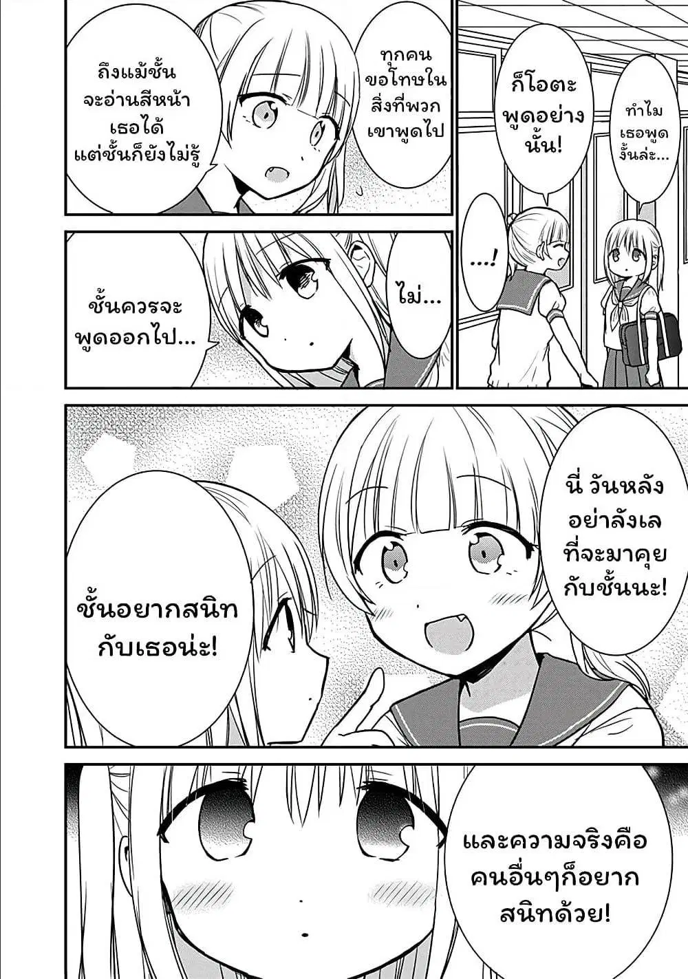 Expressionless Face Girl and Emotional Face Boy ตอนที่ 49 หน้า 3