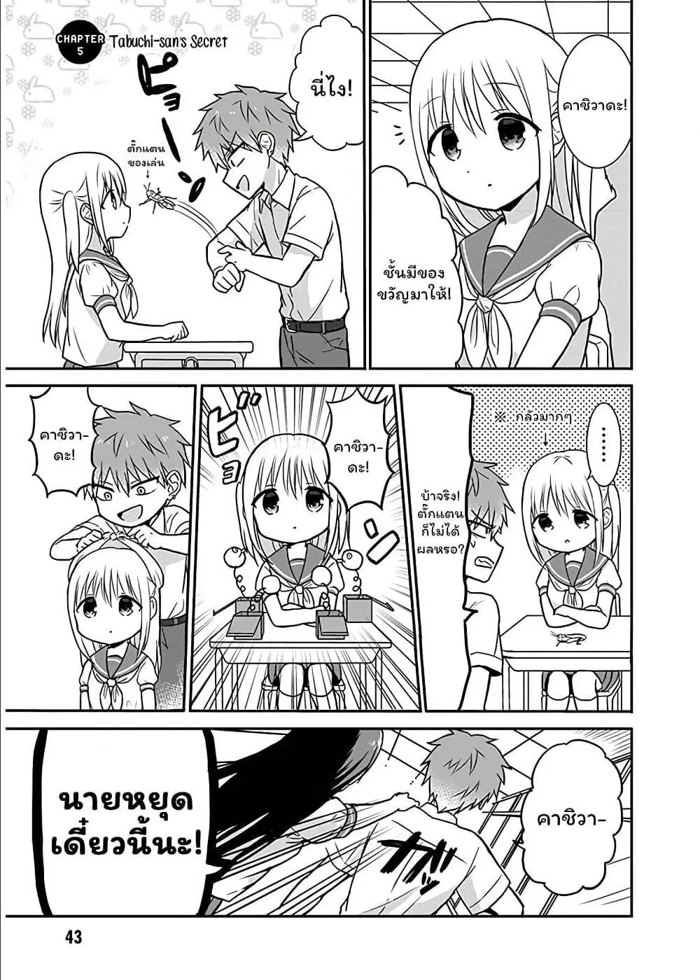 Expressionless Face Girl and Emotional Face Boy ตอนที่ 5 หน้า 1