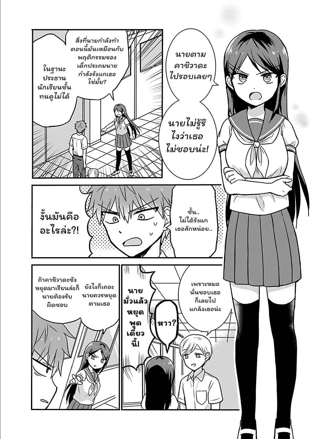 Expressionless Face Girl and Emotional Face Boy ตอนที่ 5 หน้า 2