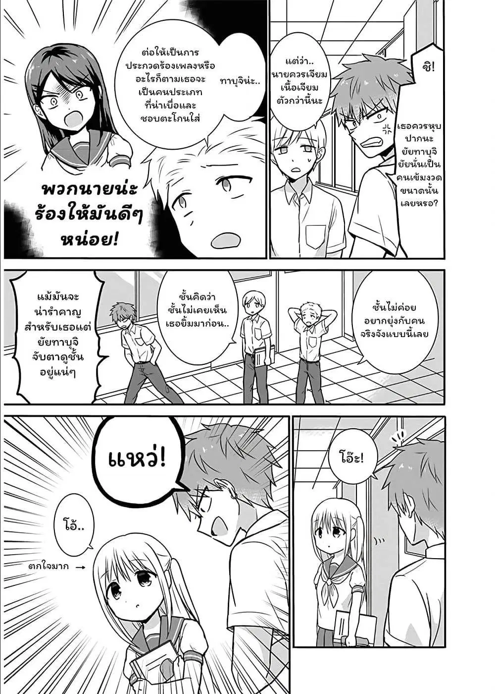Expressionless Face Girl and Emotional Face Boy ตอนที่ 5 หน้า 3